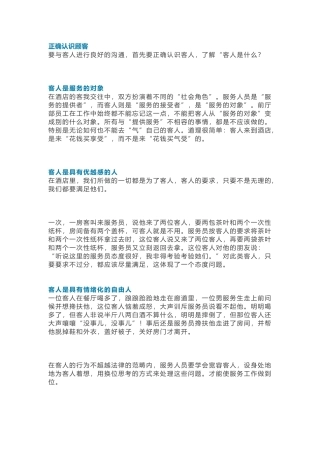 酒店对客沟通技巧总结