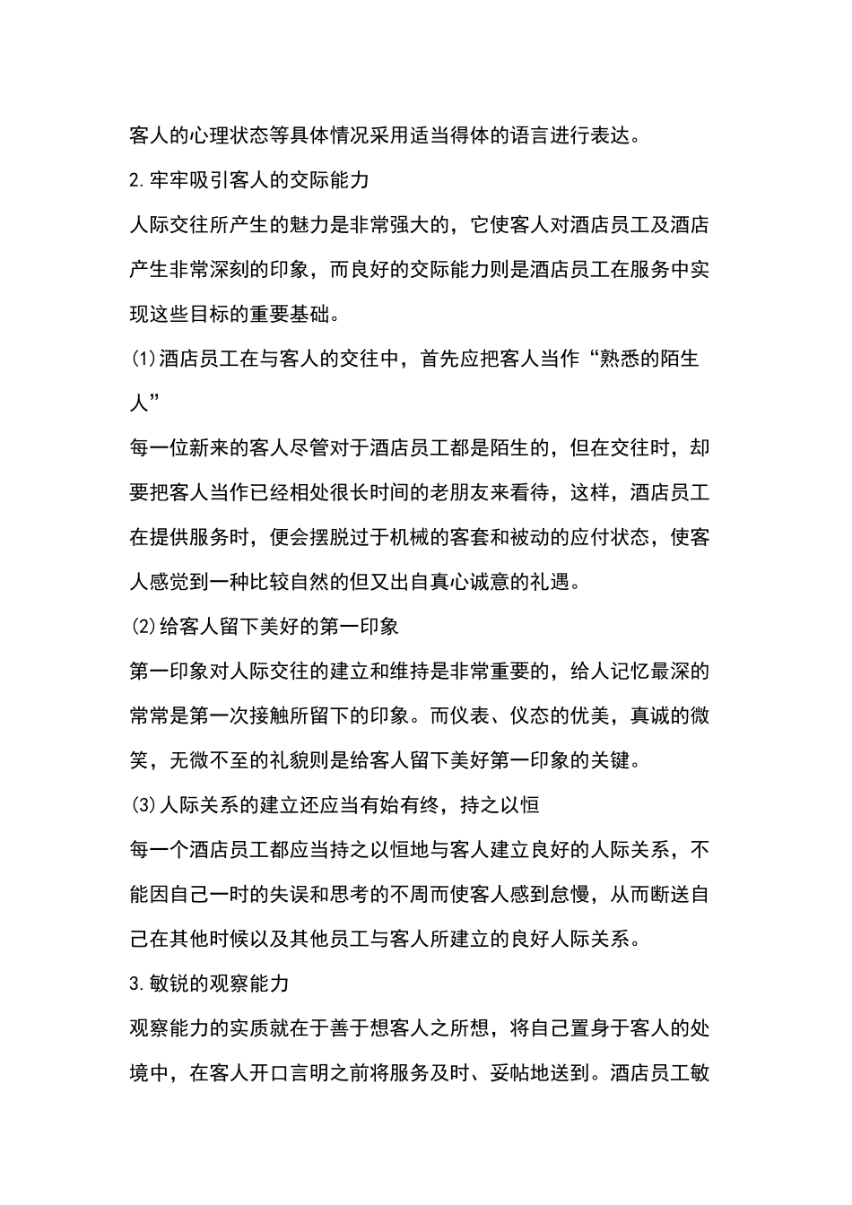 某酒店员工从业能力培训课件_第2页