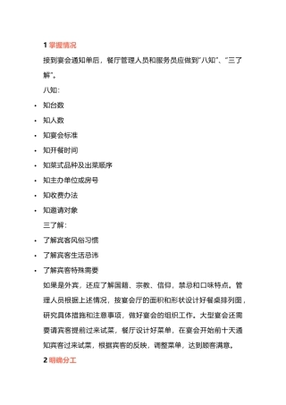 酒店婚宴服务流程大全