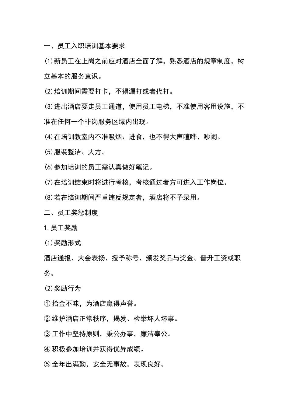 某酒店员工手册_第1页