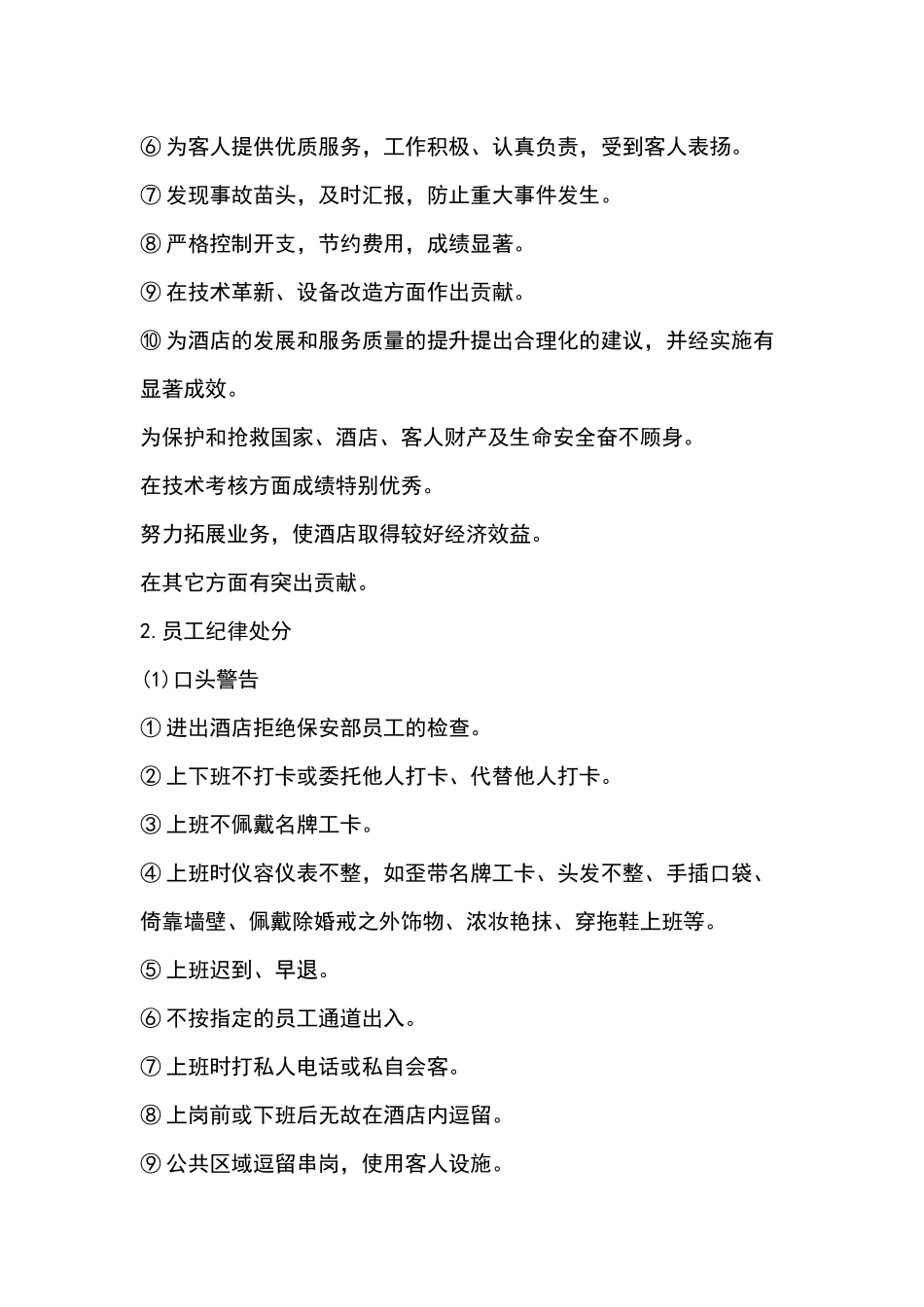 某酒店员工手册_第2页