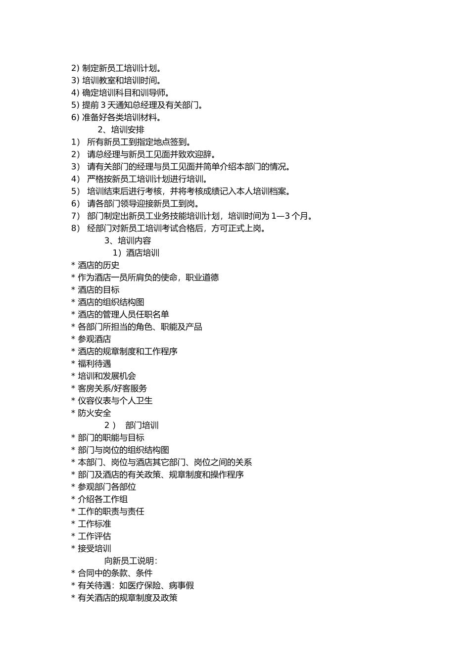 某酒店人事工作程序及标准_第2页