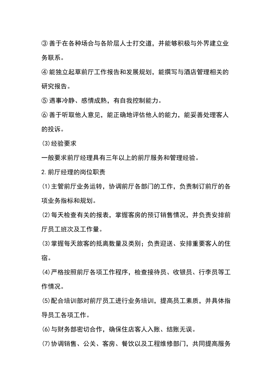 酒店前厅部岗位职责认知课件_第2页
