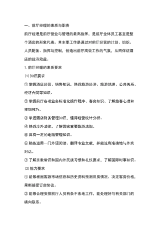 酒店前厅部岗位职责认知课件