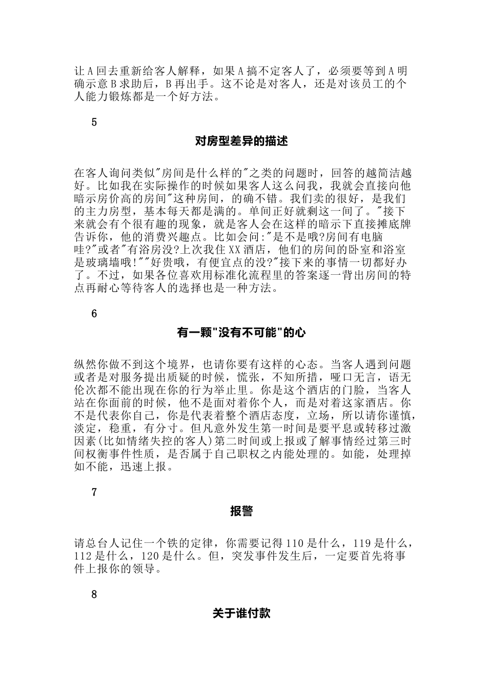 酒店前台接待诀窍总结_第2页