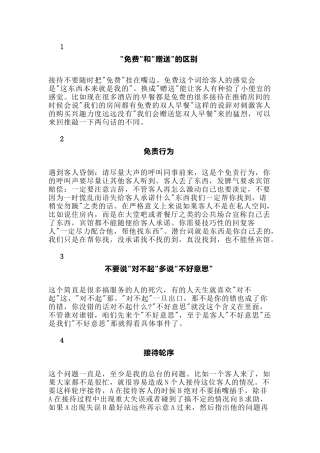 酒店前台接待诀窍总结