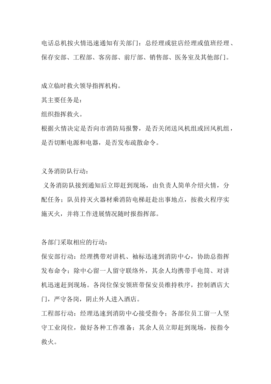 某酒店火情的处理_第2页