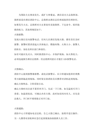 某酒店火情的处理