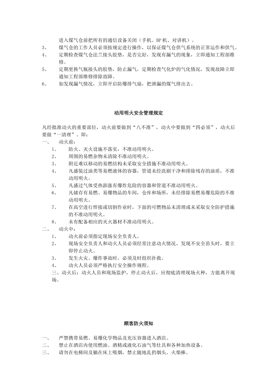 某酒店各类管理制度总结_第2页