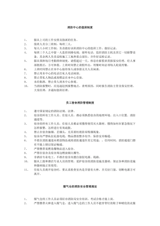 某酒店各类管理制度总结