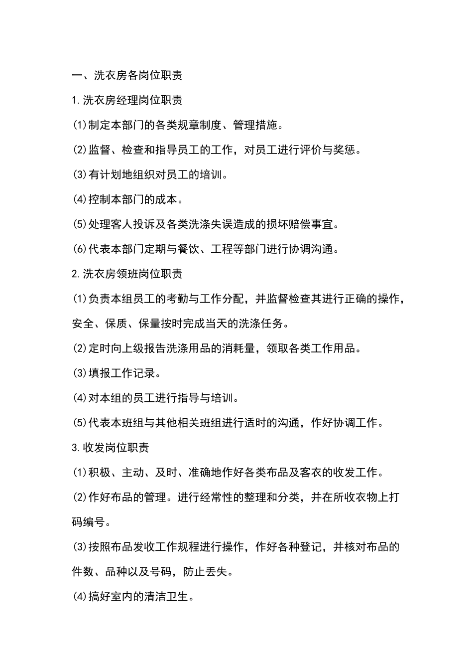 酒店客房洗涤技能培训_第1页