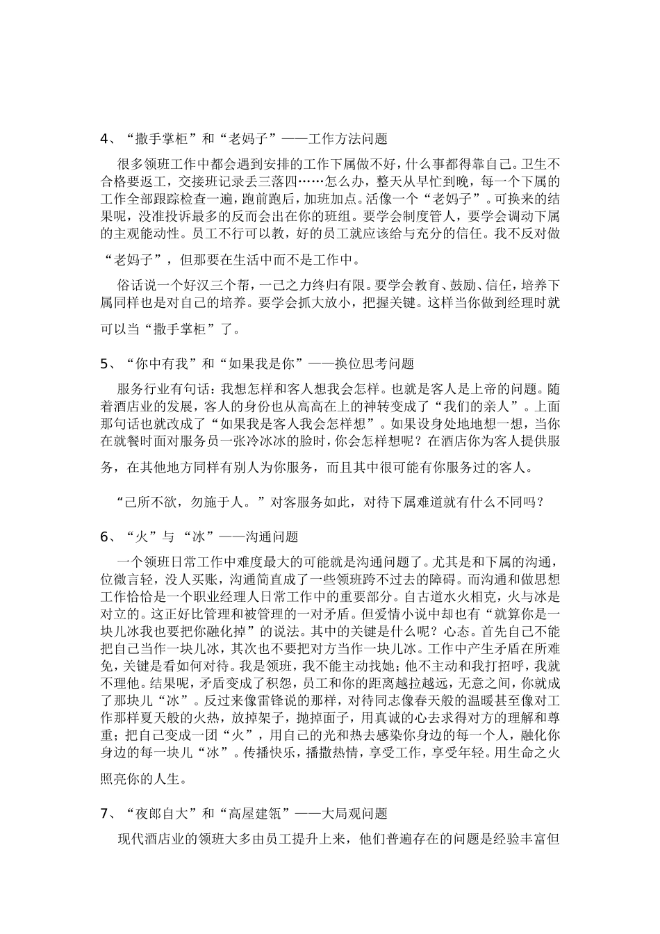 酒店业领班每日七问_第2页
