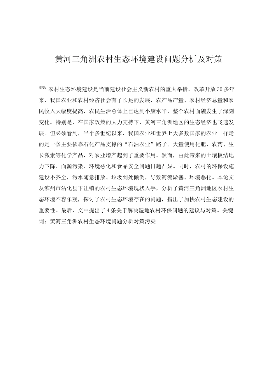 生态文明建设社会实践_第1页