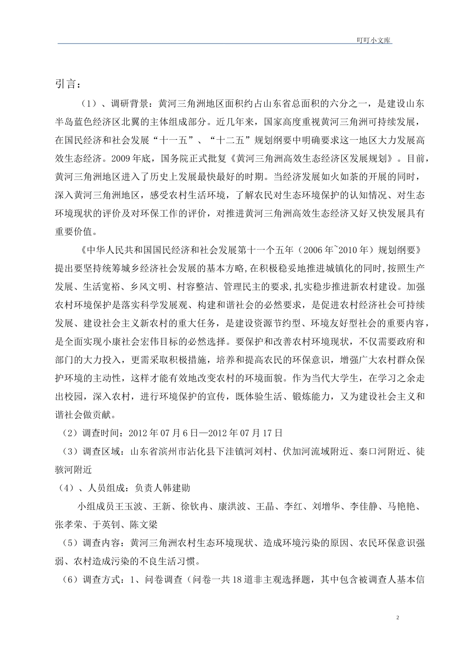 生态文明建设社会实践_第2页