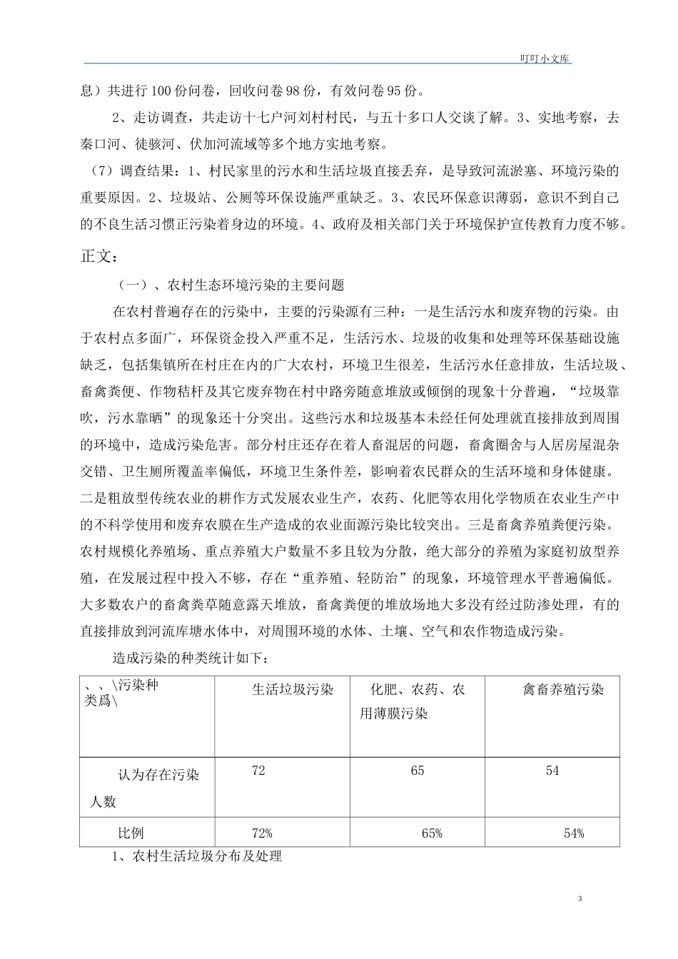 生态文明建设社会实践_第3页