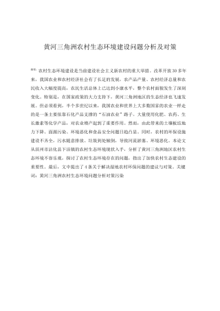 生态文明建设社会实践