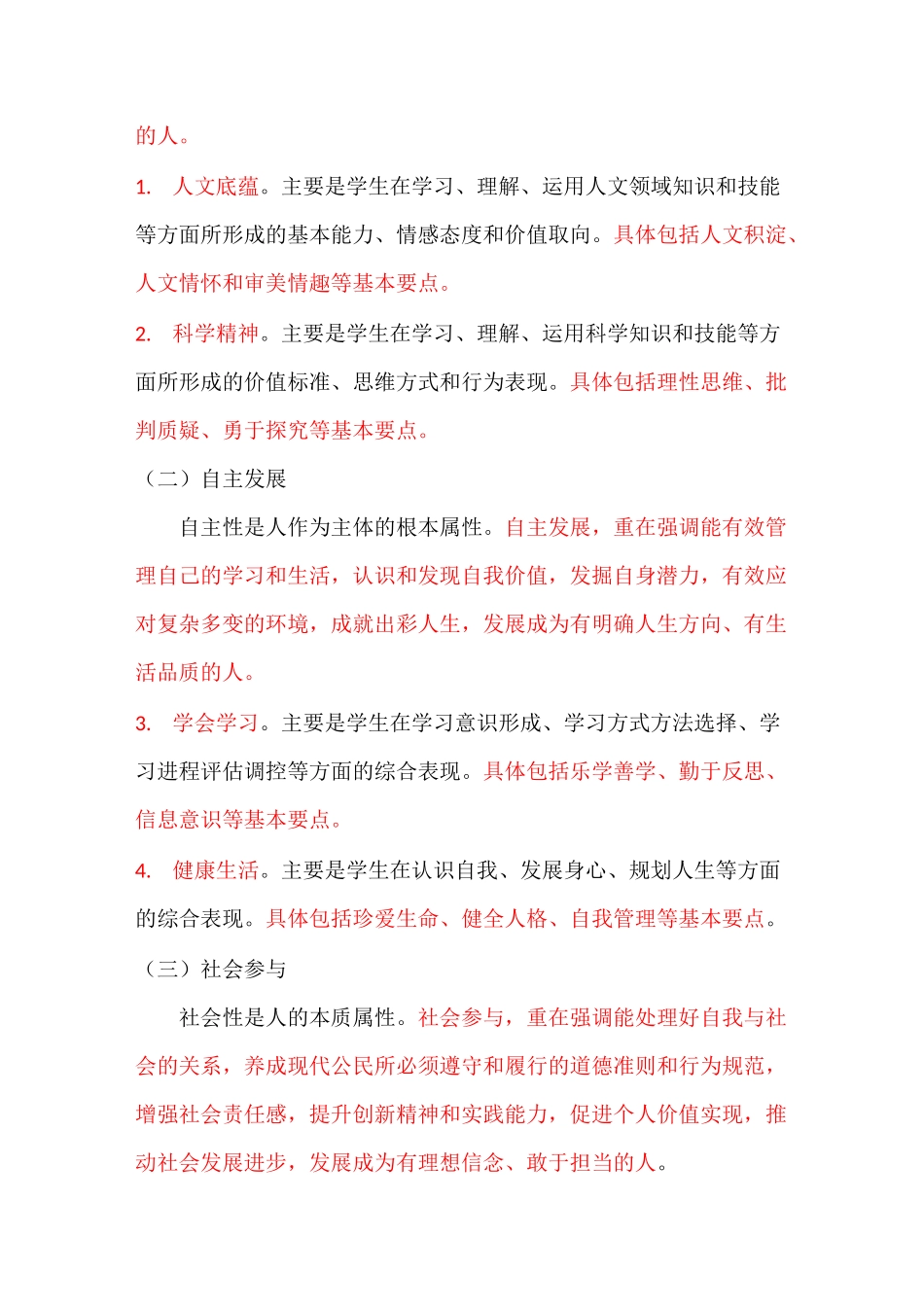 中国学生发展核心素养内容_第2页