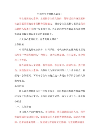 中国学生发展核心素养内容