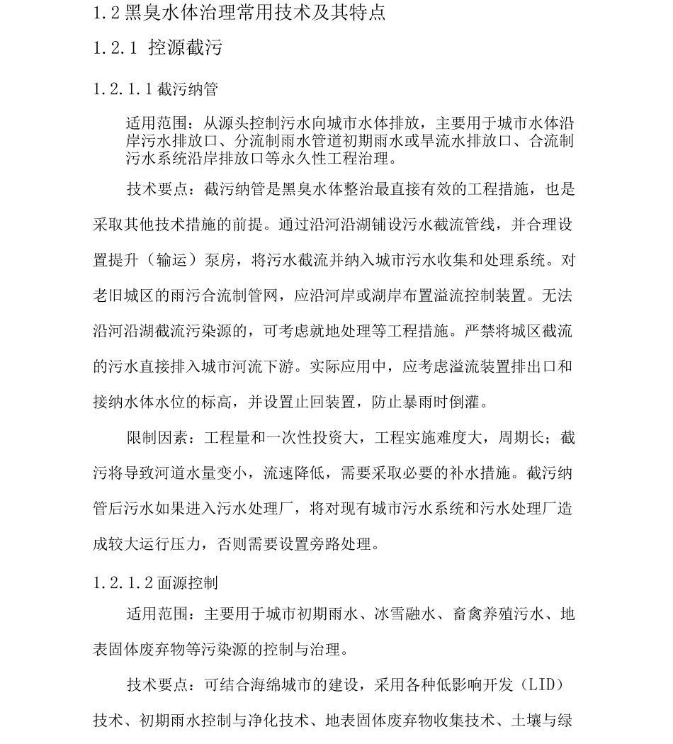 黑臭水体治理方案_第2页