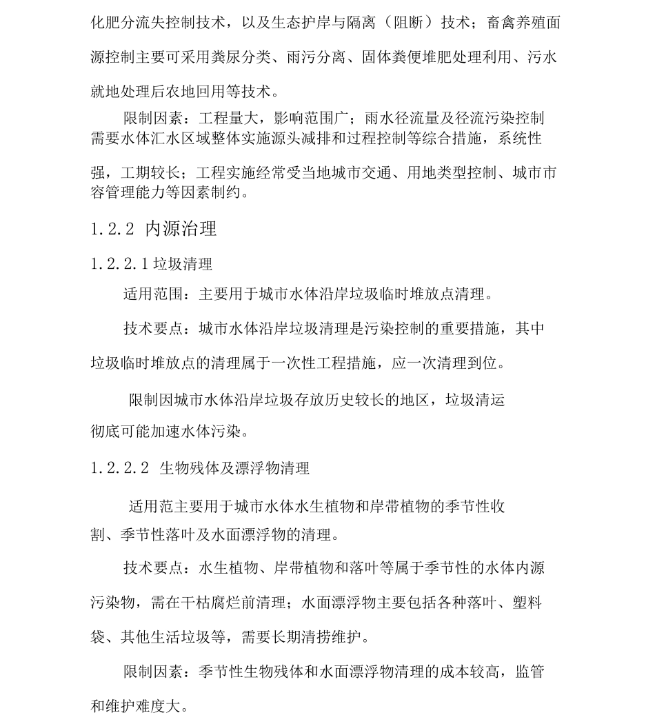 黑臭水体治理方案_第3页