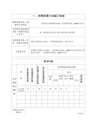 管理会计教案