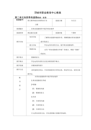 第五课  养成良好的职业行为习惯  教案