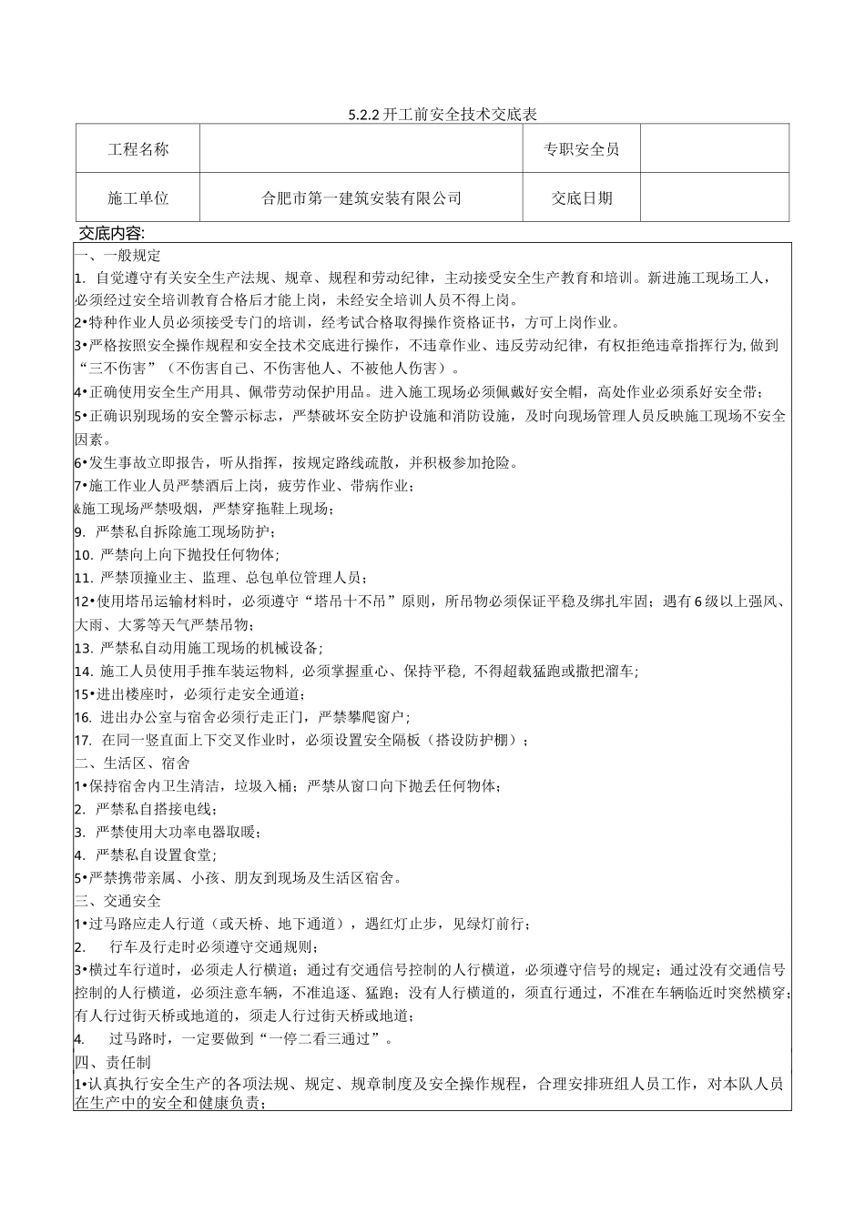 桥梁预制板吊装安全技术交底_第1页