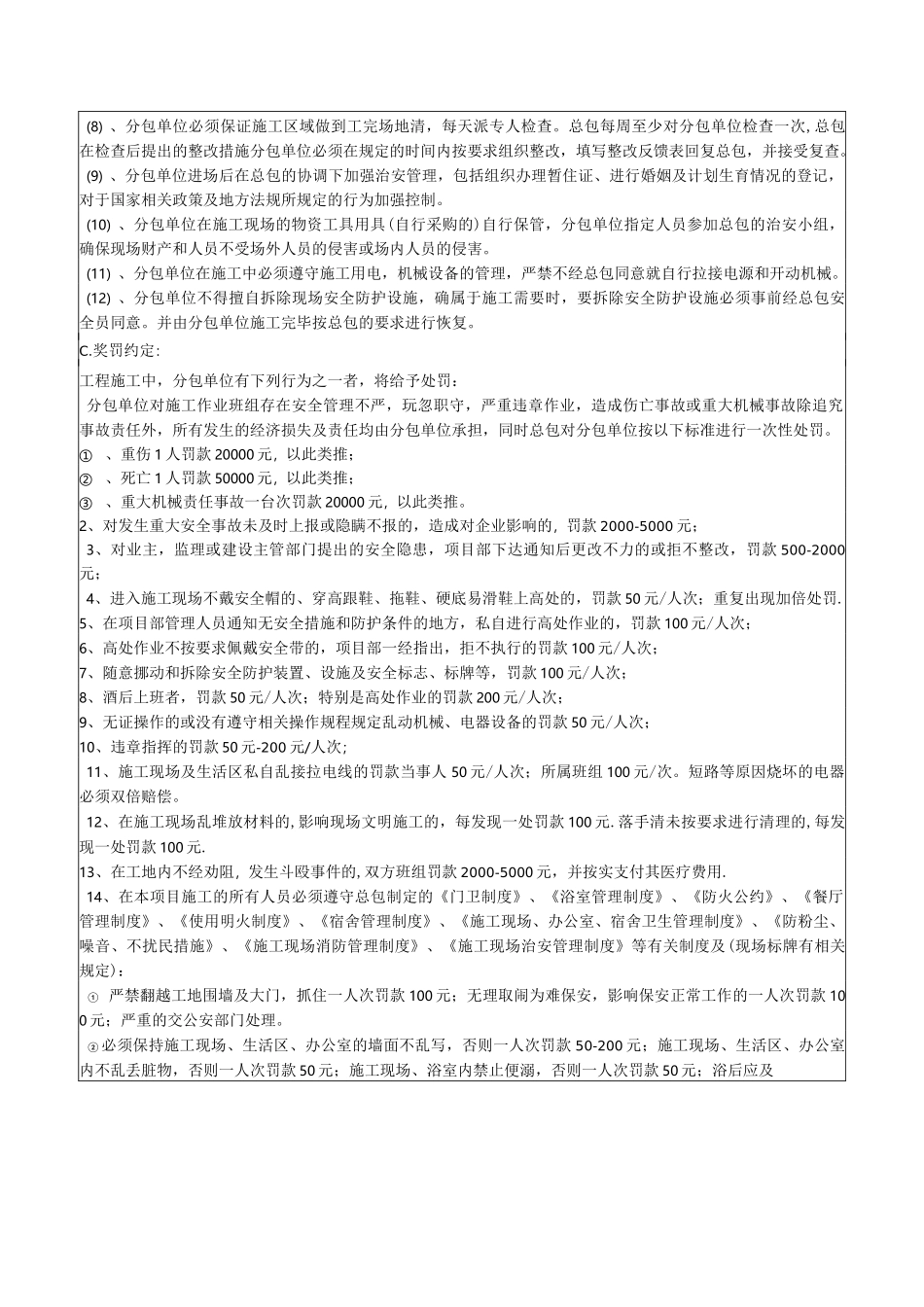 桥梁预制板吊装安全技术交底_第3页