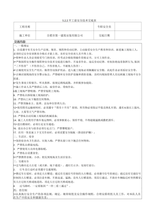 桥梁预制板吊装安全技术交底