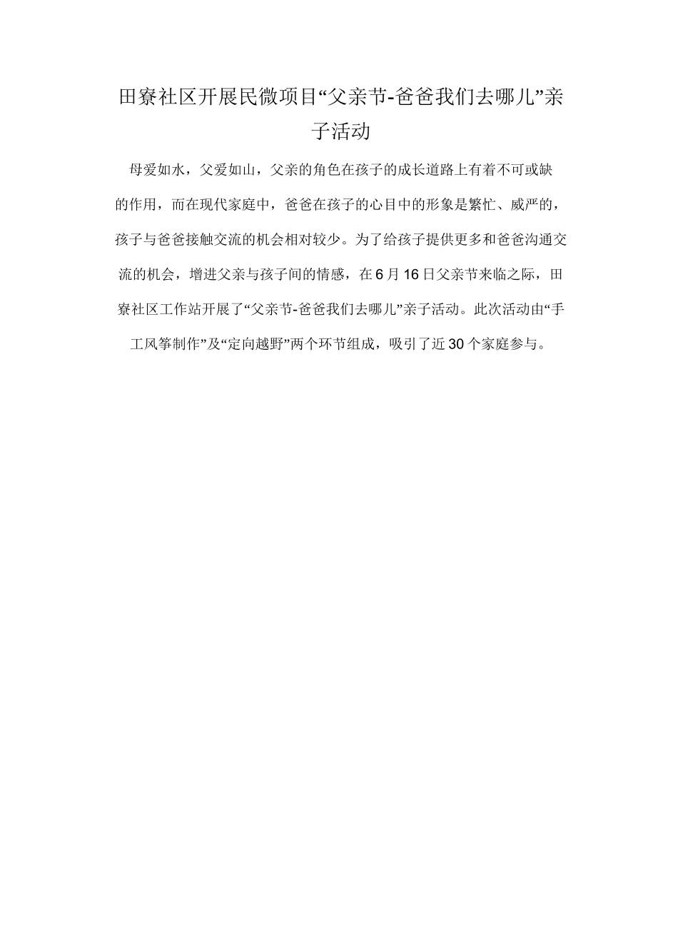父亲节活动报道_第1页