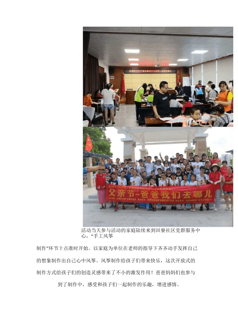 父亲节活动报道_第2页