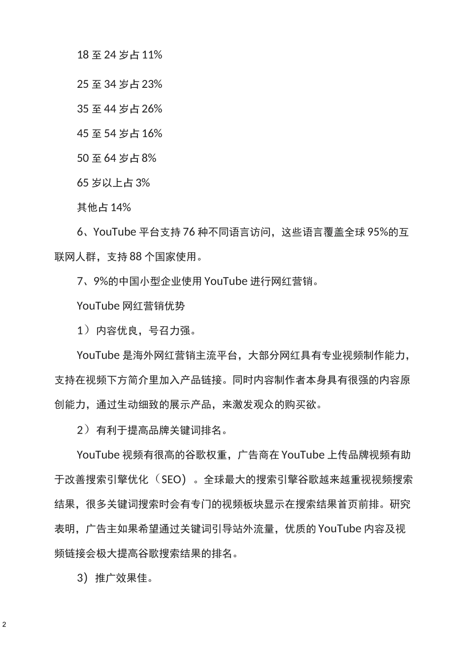 YouTube、TikTok等海外4大社媒平台用户画像及营销优劣势!_第2页