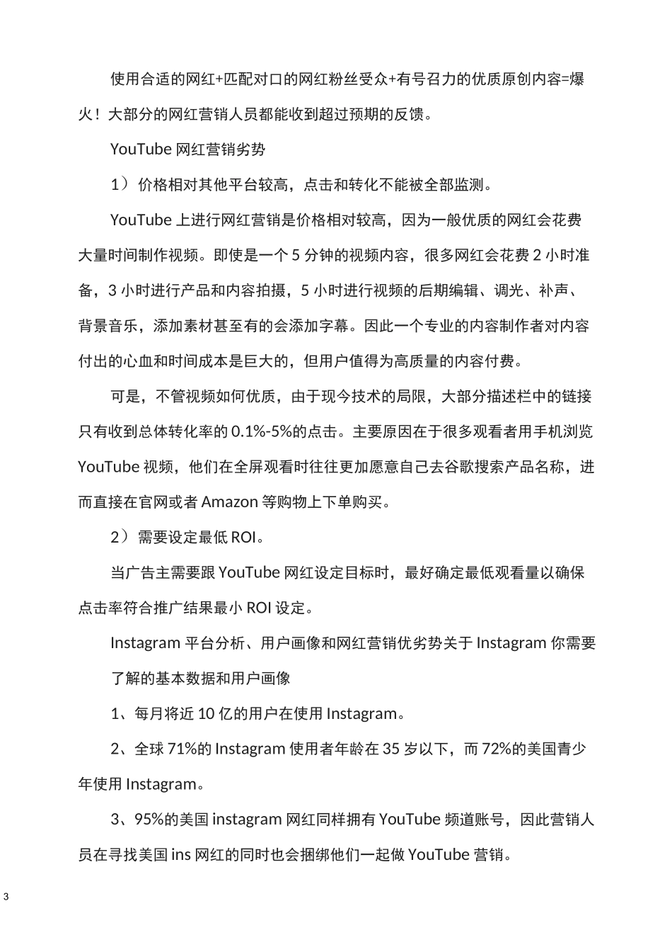 YouTube、TikTok等海外4大社媒平台用户画像及营销优劣势!_第3页