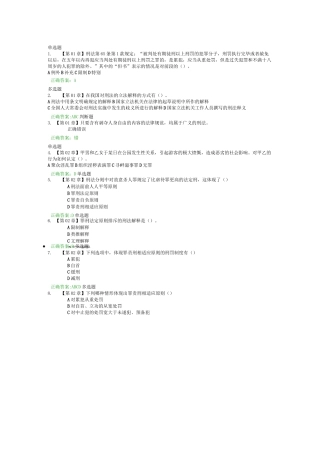 浙江大学远程教育刑法总论在线作业100分..