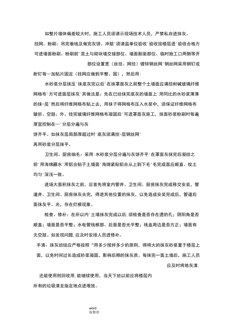 内外墙抹灰专项工程施工方案_第3页