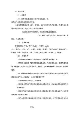 内外墙抹灰专项工程施工方案