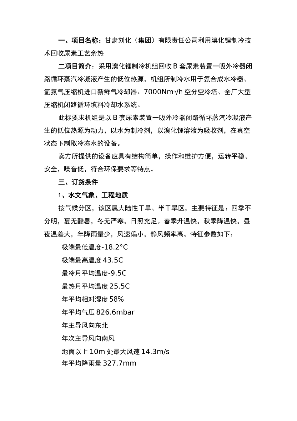 溴化锂机组的技术规格书_第3页