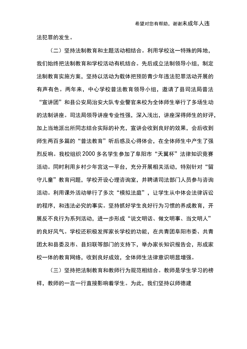 零犯罪学校汇报材料_第3页