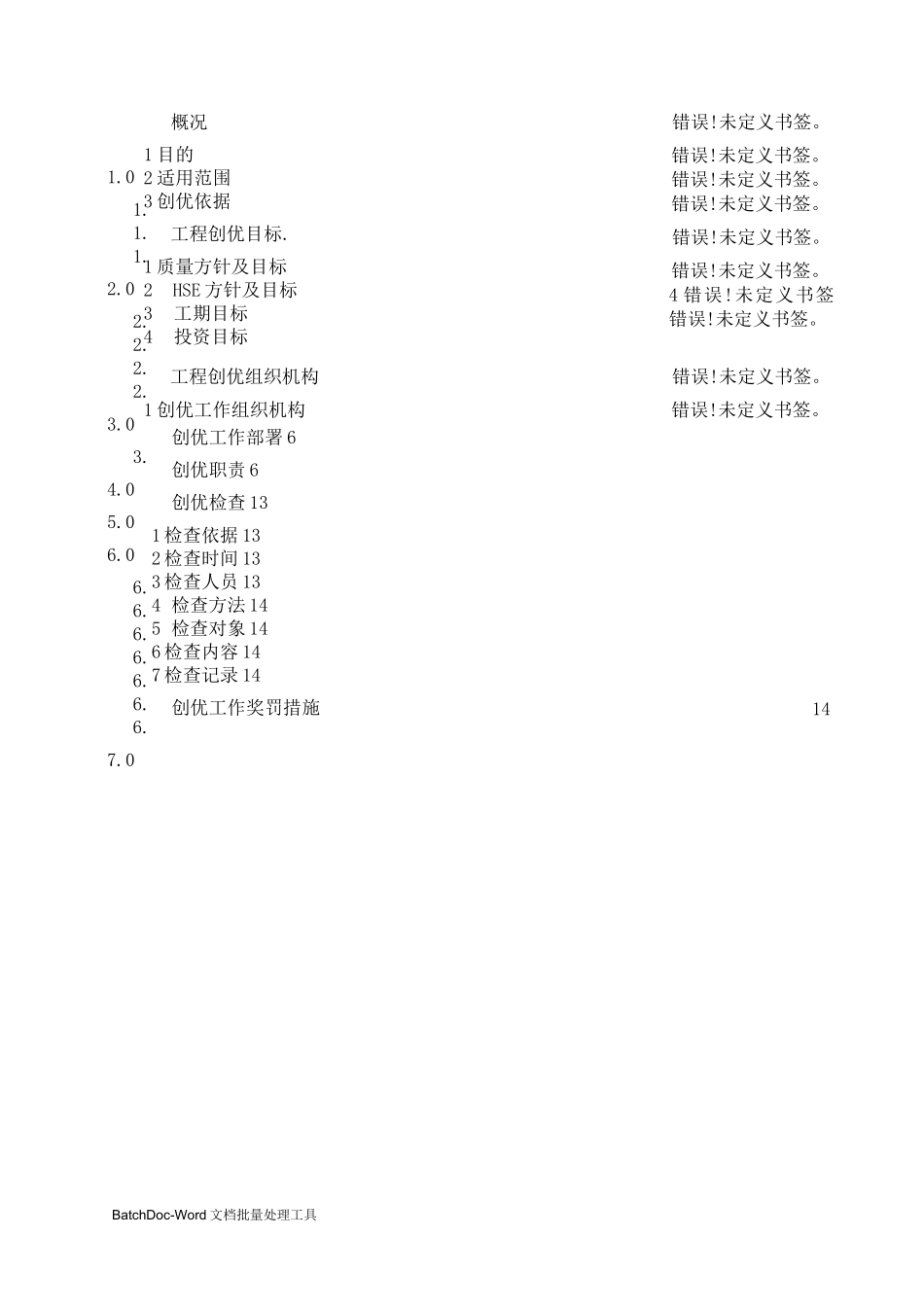 管道工程创优计划书_第3页