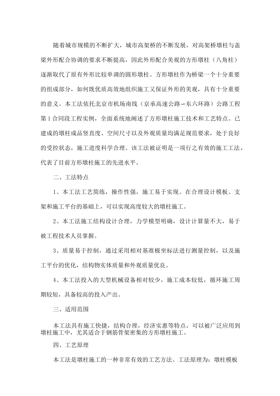方形墩柱施工工法_第2页