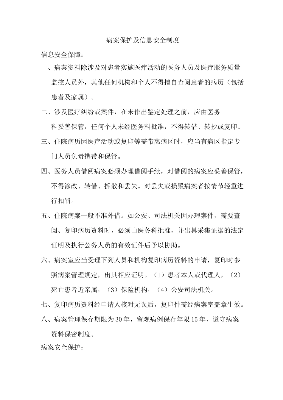 病案保护及信息安全制度(含电子病历)_第1页