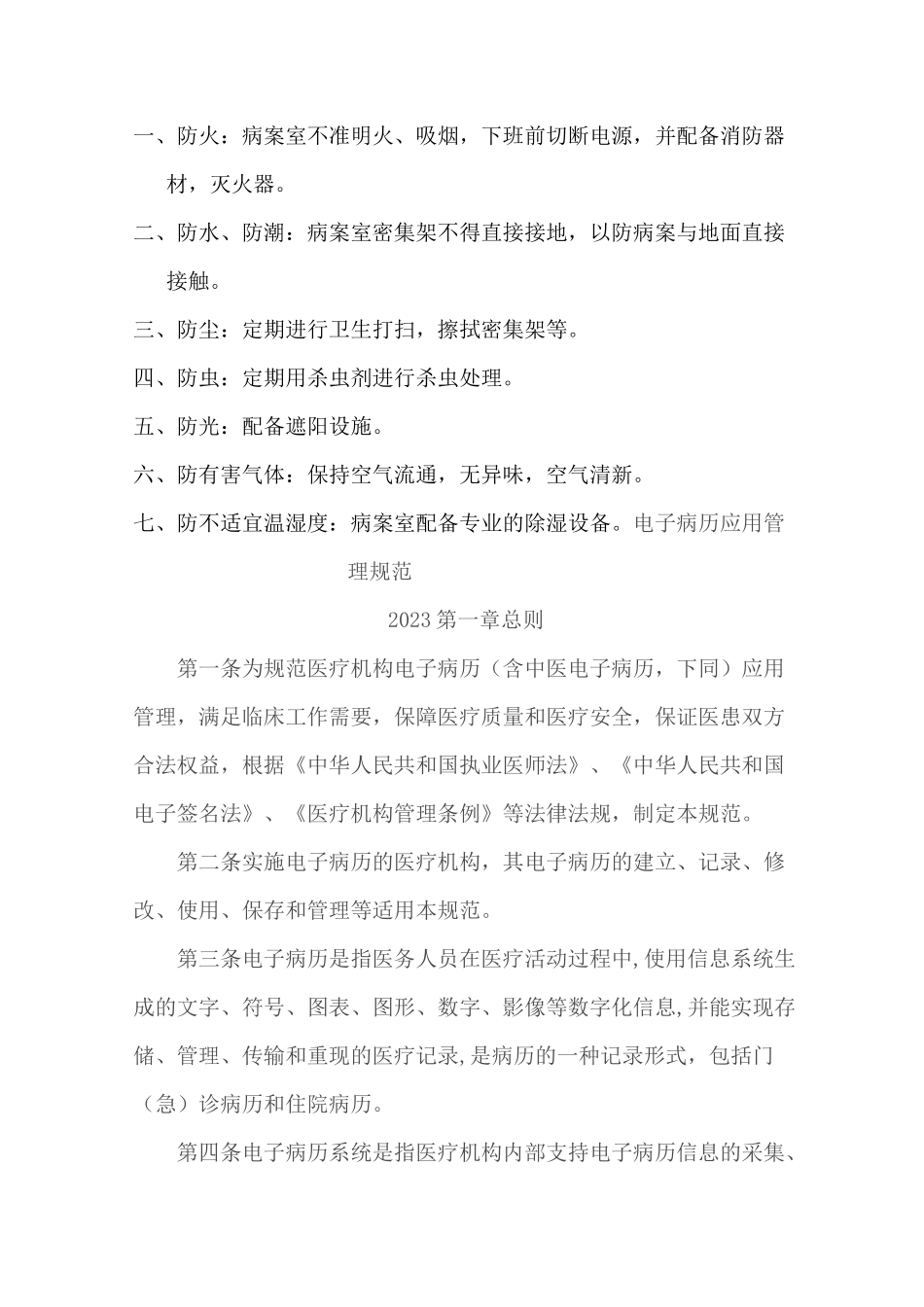 病案保护及信息安全制度(含电子病历)_第2页