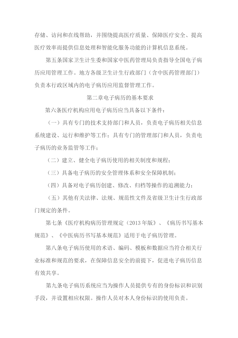 病案保护及信息安全制度(含电子病历)_第3页