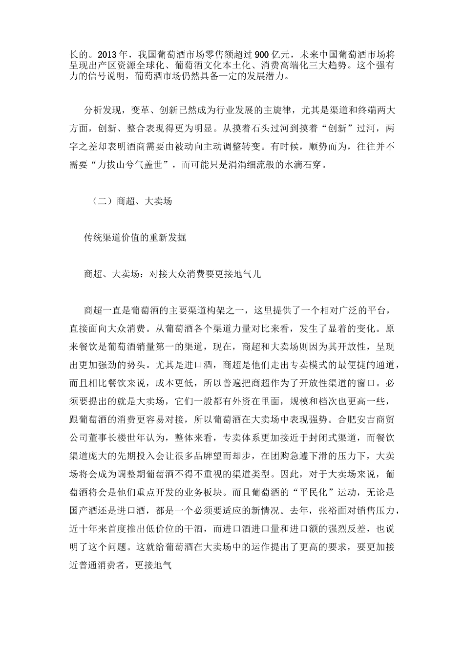 葡萄酒新销售渠道操作手册综述_第2页