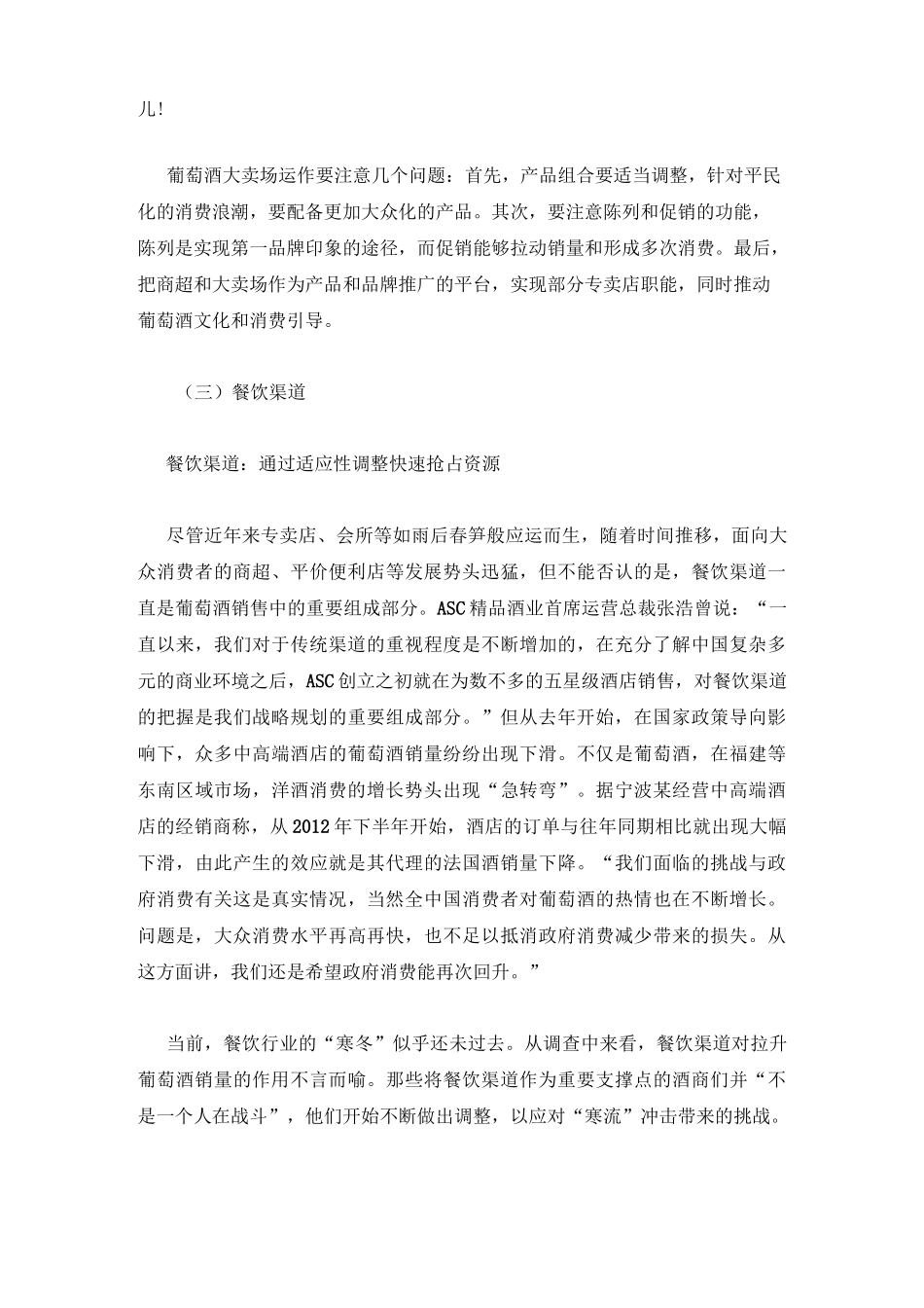 葡萄酒新销售渠道操作手册综述_第3页