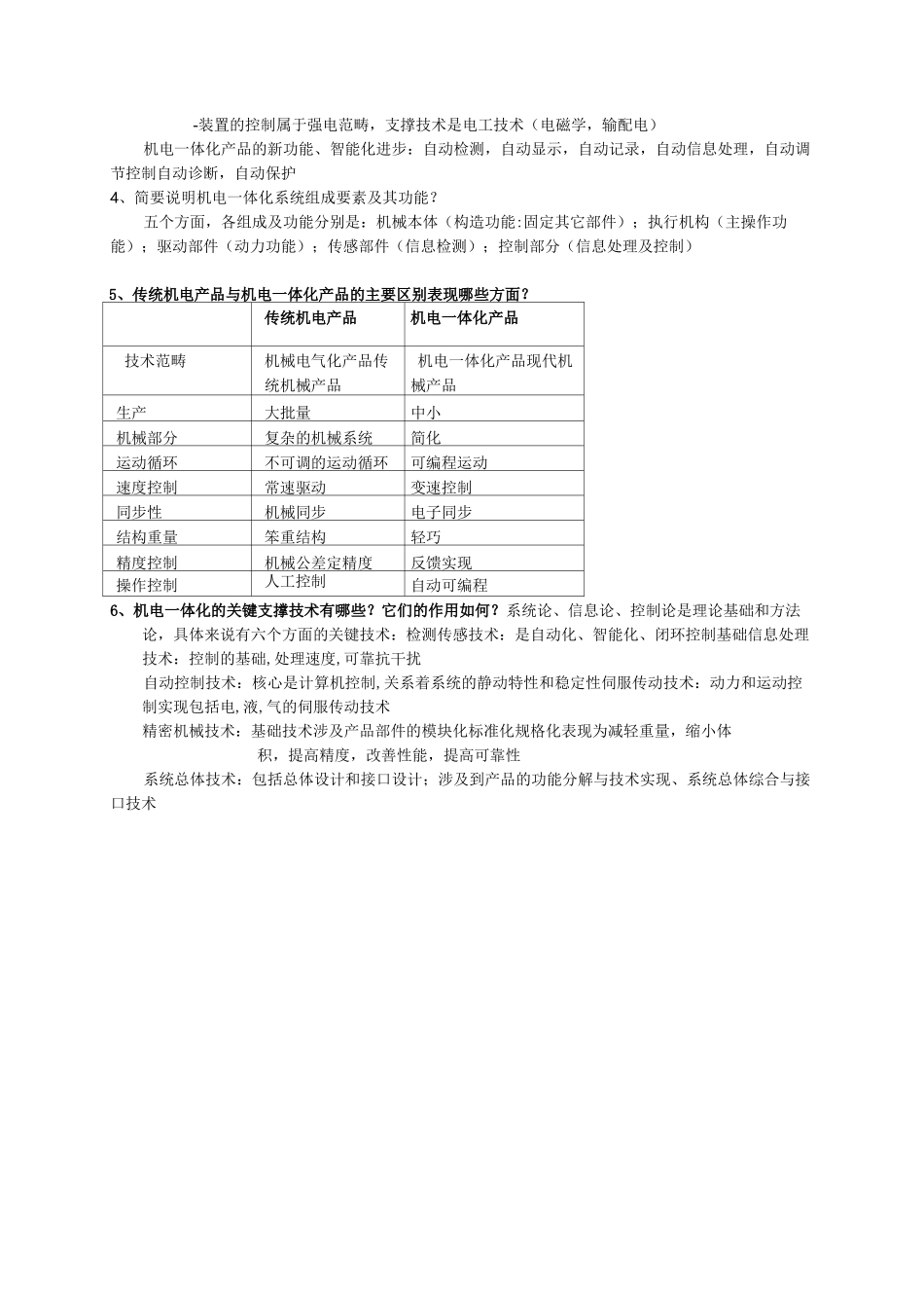 《机电一体化系统设计》—期末复习题及答案_第2页