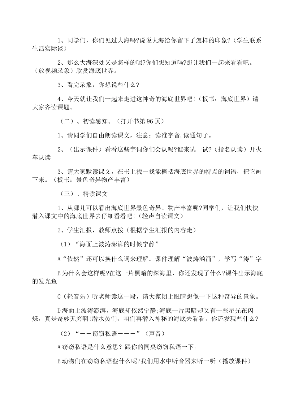 海底世界教学设计海底世界说课稿_第2页