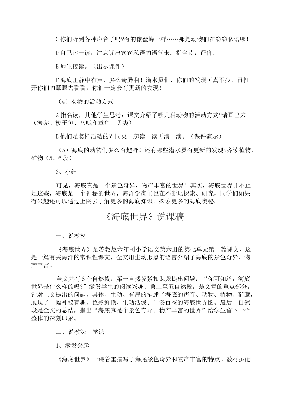 海底世界教学设计海底世界说课稿_第3页