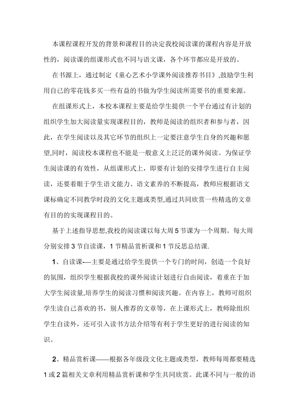 《阅读》校本课程课程纲要_第2页