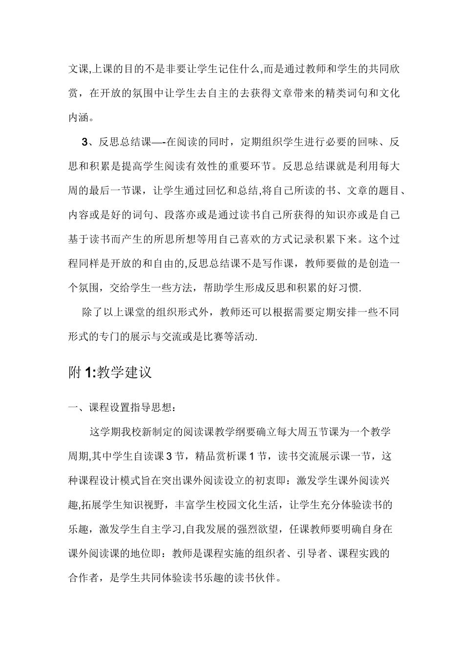 《阅读》校本课程课程纲要_第3页